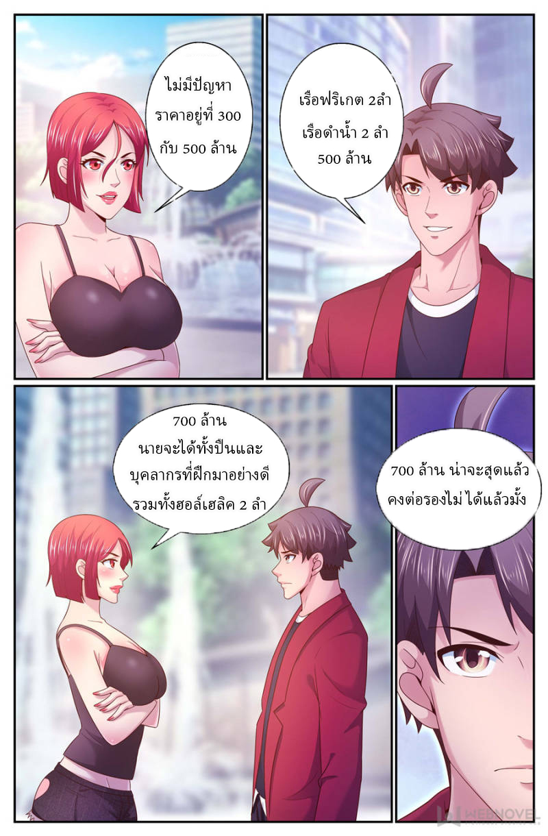 เจียงเฉิน ตอนที่ 250 หน้า 9