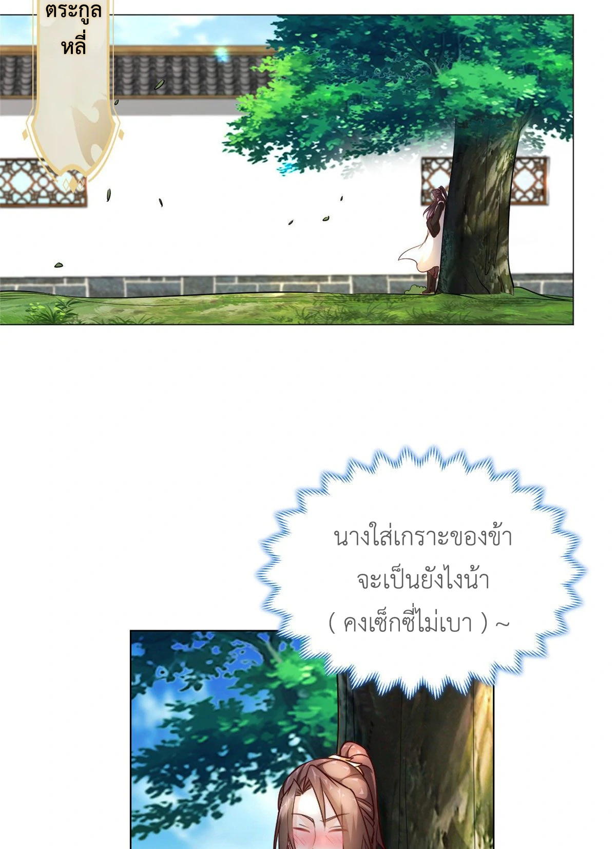 (ชนจีน) Dragon Master (จูหมิง นักรบเซียนมังกร) ตอนที่ 35 หน้า 27