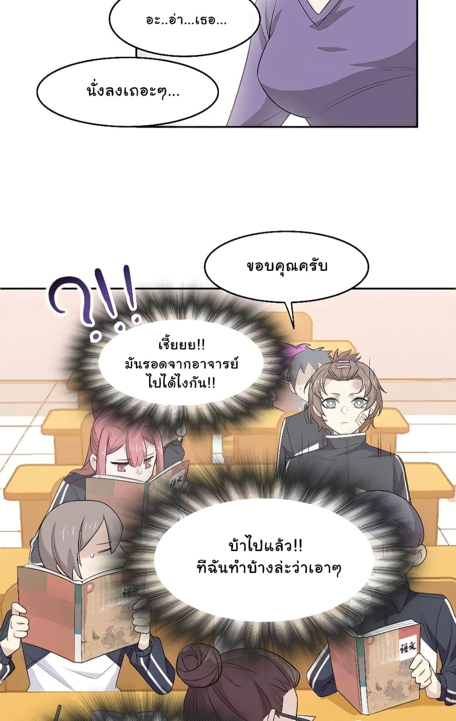 ชายผู้แข็งแกร่งที่มาจากโรงพยาบาลจิตเวช ตอนที่ 11 หน้า 4