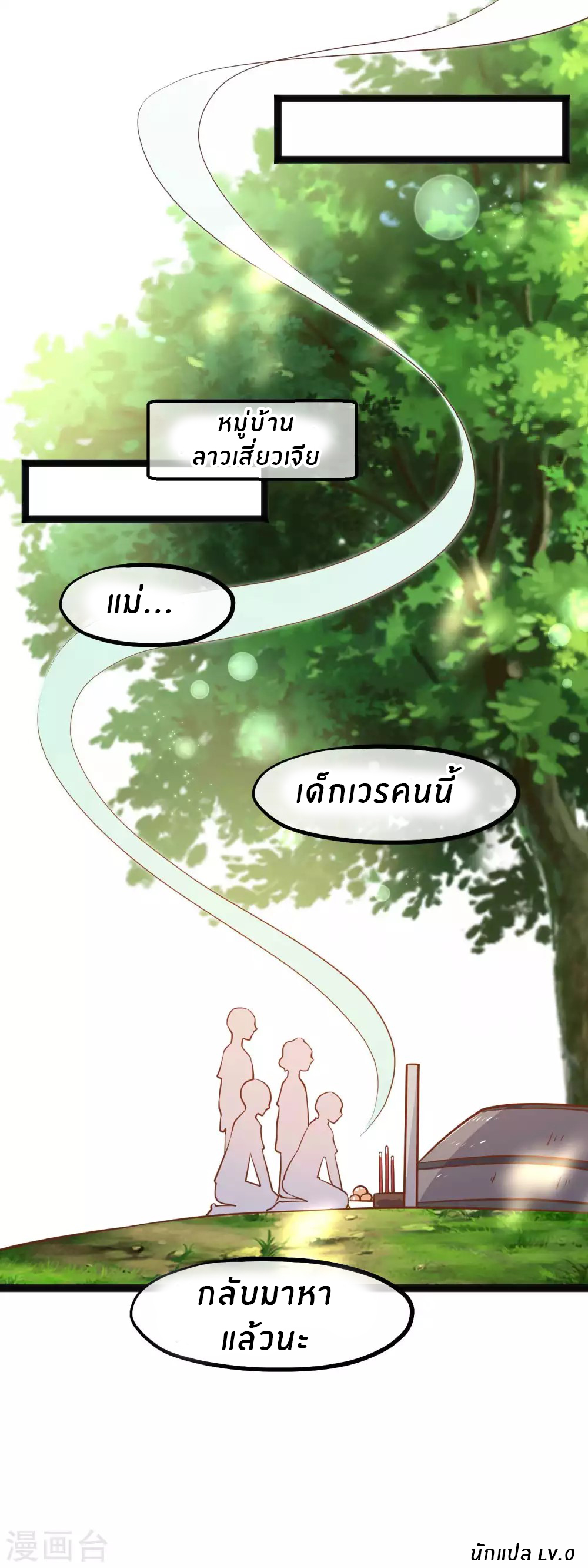 God Fisherman ตอนที่ 119 หน้า 23