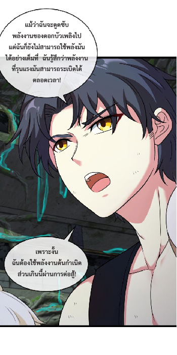 Super god system  ระบบสุดเทพ ตอนที่ 89 หน้า 18