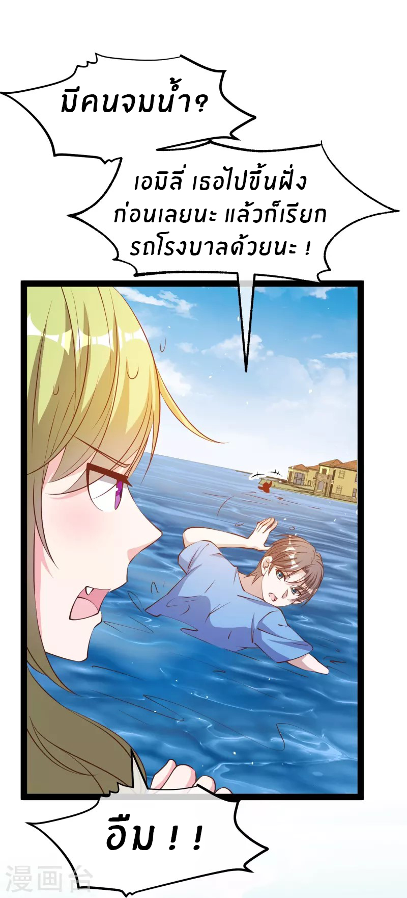 God Fisherman ตอนที่ 278 หน้า 16