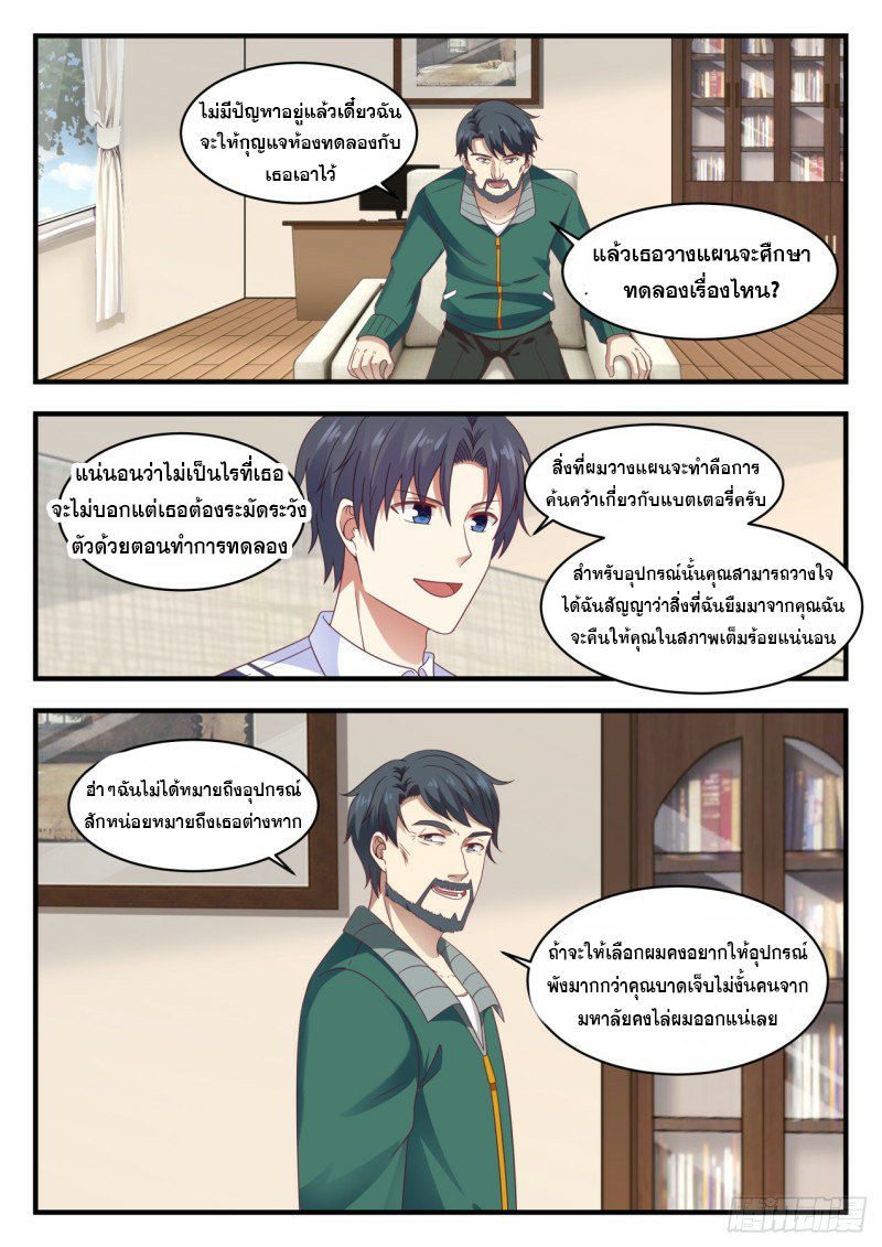 God student ตอนที่ 114 หน้า 13