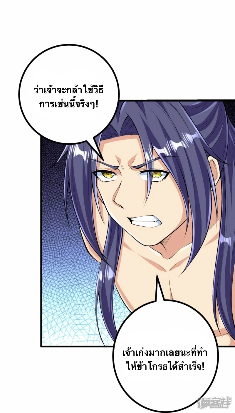บรรพบุรุษผู้ขัดเกลากายา (ทันจีน) ตอนที่ 126 หน้า 12