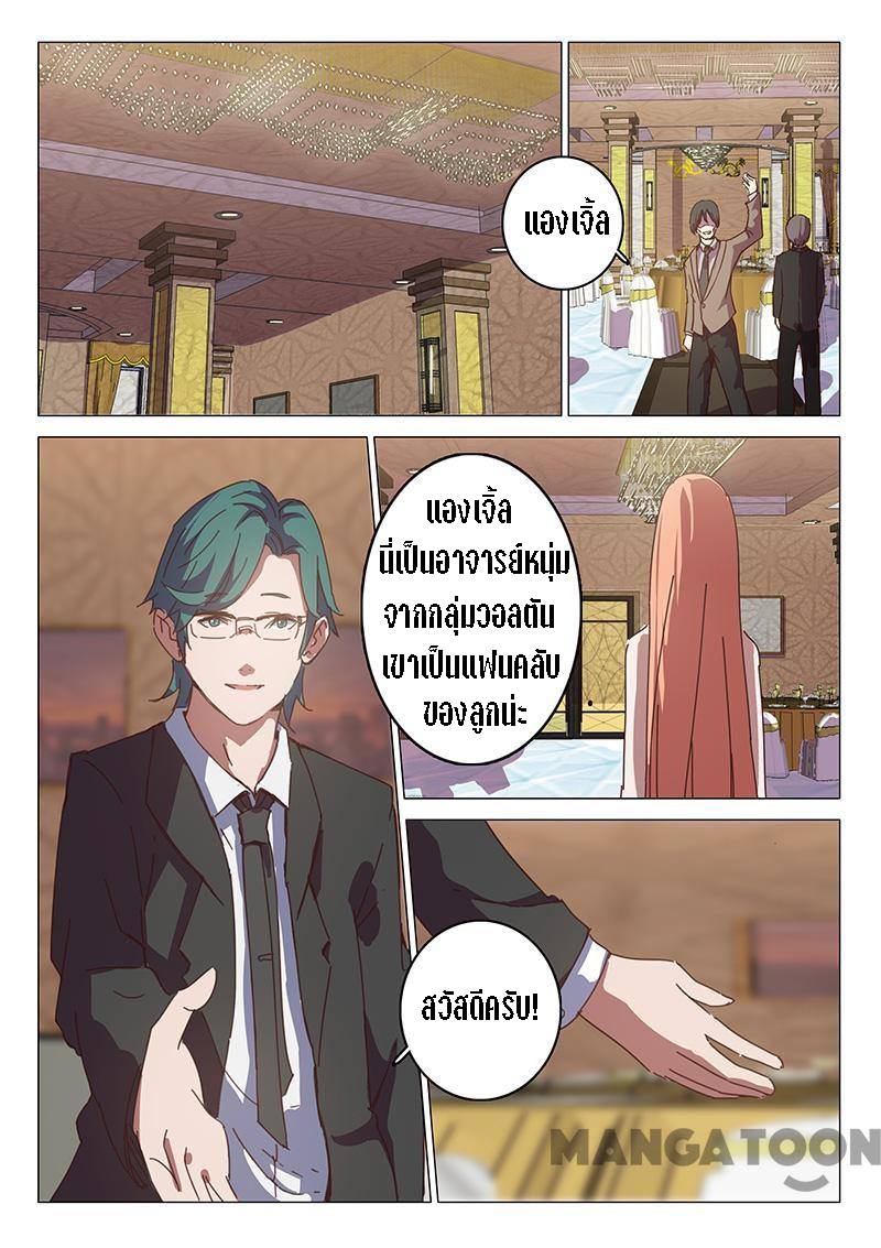 chromosome 47 โครโมโซมที่ 47 ตอนที่ 90 หน้า 7
