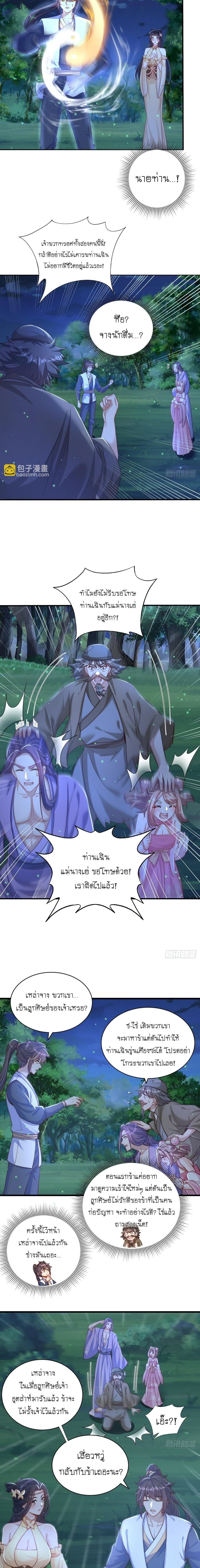 เทพก็อยากทำไร่ไถนาเหมือนกัน! (ชนจีน) ตอนที่ 56 หน้า 7