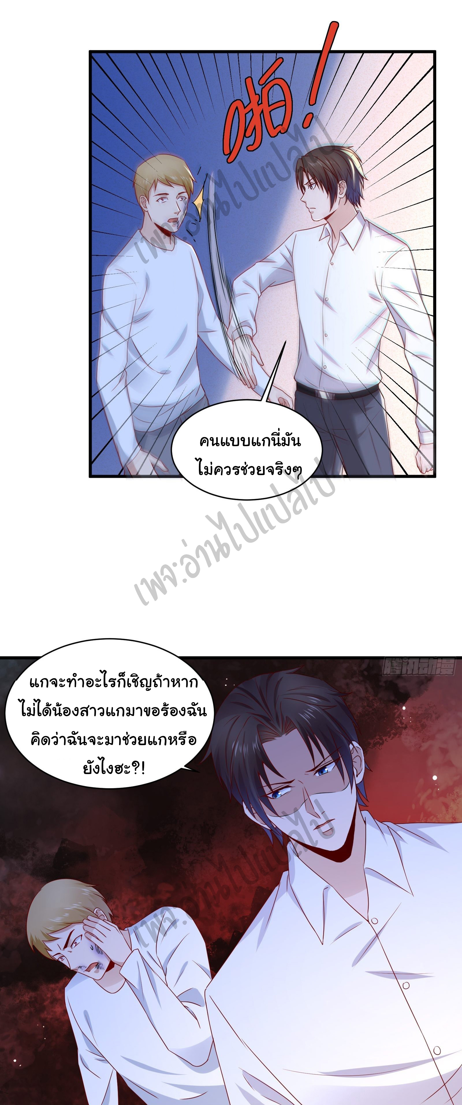 Best system Investors in the city ตอนที่ 20 หน้า 13