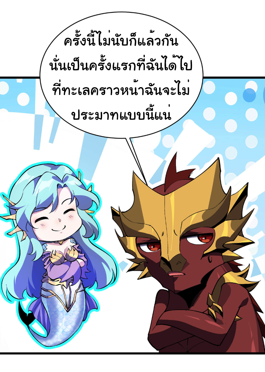 เริ่มต้นวิวัฒนาการจากปลาคาร์พสู่มังกร! ตอนที่ 21 หน้า 11