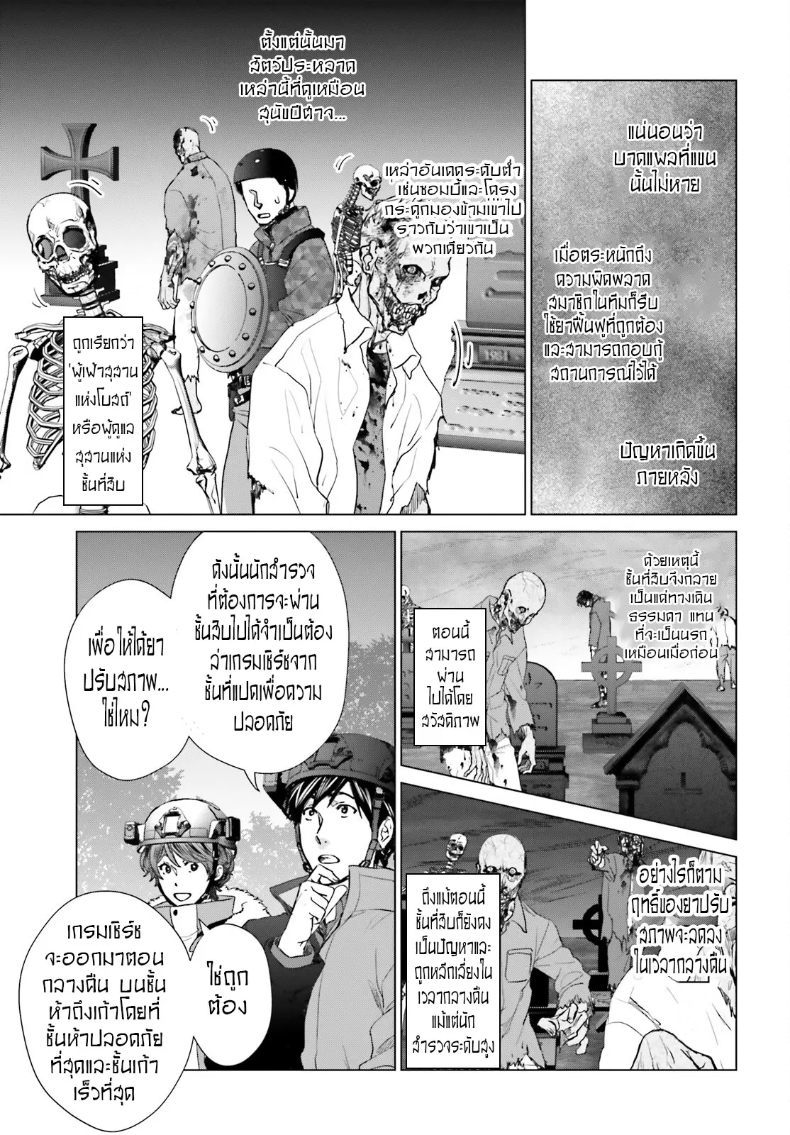 ทาสบริษัทที่กลายเป็นอันดับ1ของโลก ตอนที่ 23 หน้า 9