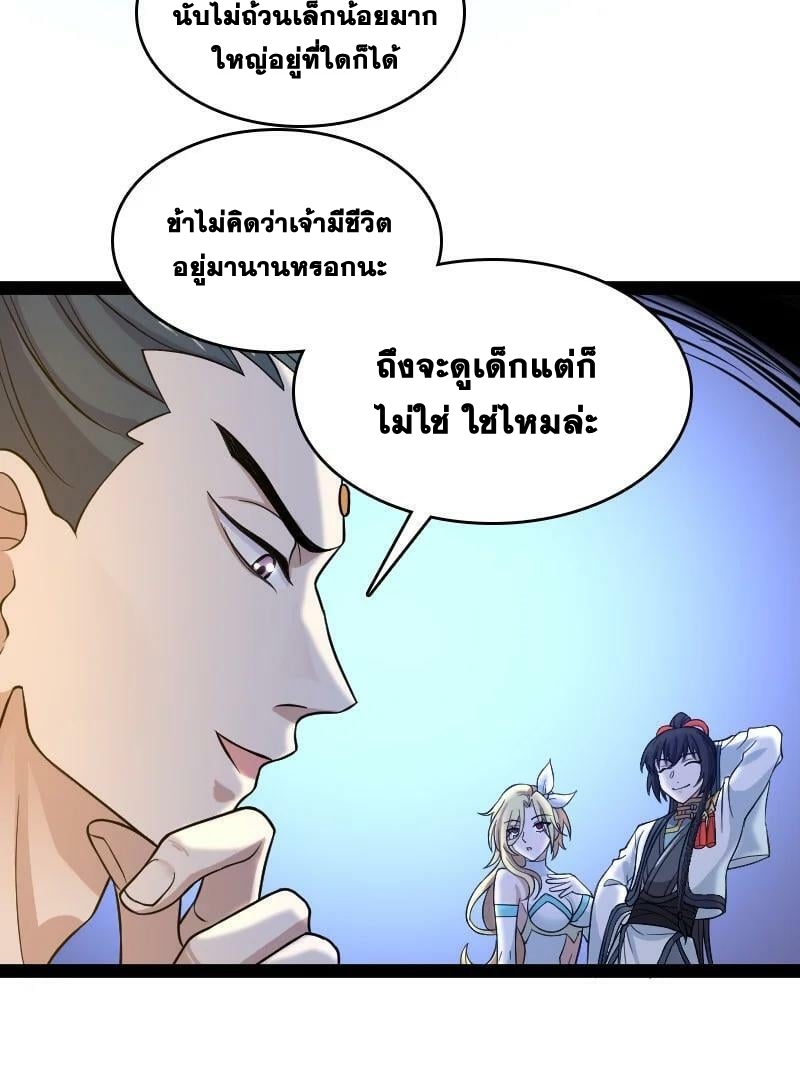 ชีวิตอันสันโดษของจักพรรดิ์หลินเกอ ตอนที่ 185 หน้า 38