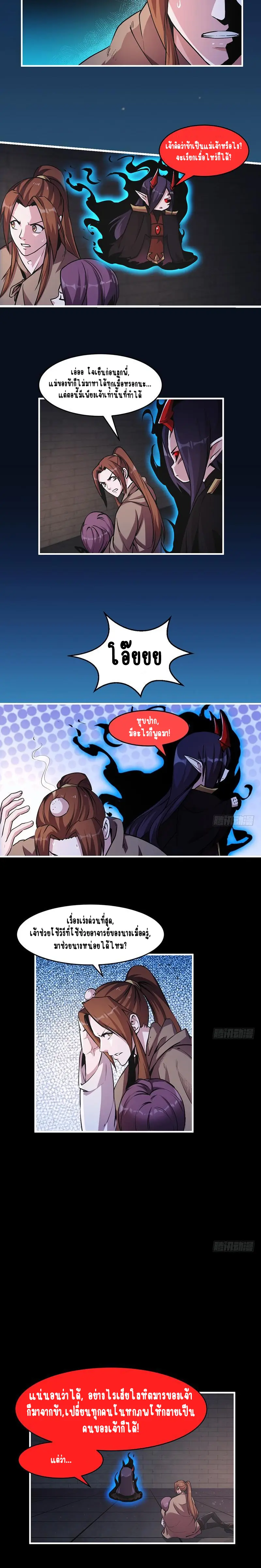 Immortal Devil Emperor จักรพรรดิปีศาจอมตะ ตอนที่ 30 หน้า 2