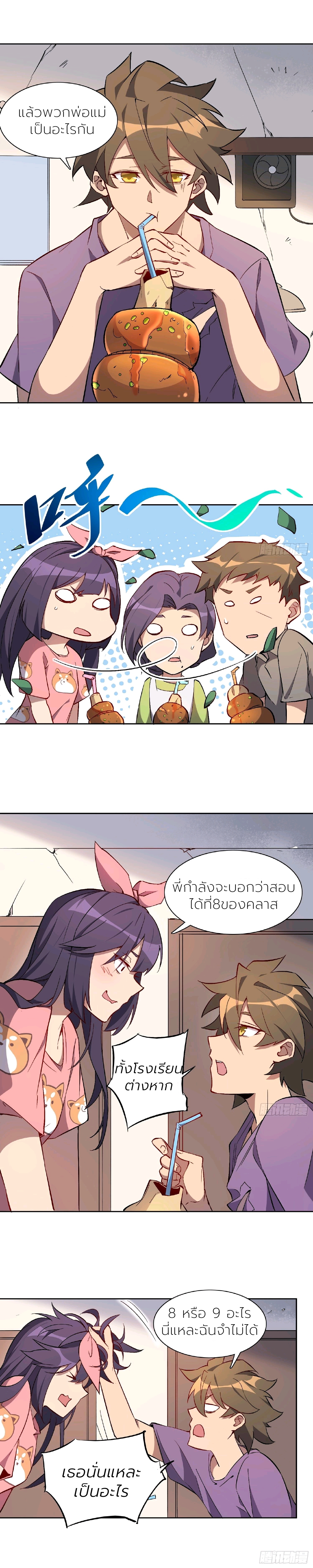 ผู้คนบนโลกใบนี้ช่างโหดร้าย(Earthlings are Insane) ตอนที่ 48 หน้า 2