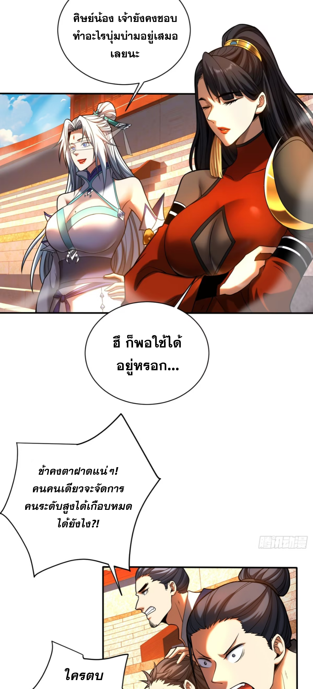 My Disciples Cultivate, While I Slack Off!  ศิษย์ของข้าฝกฝน ส่วนข้าขี้เกียจ ตอนที่ 66 หน้า 27