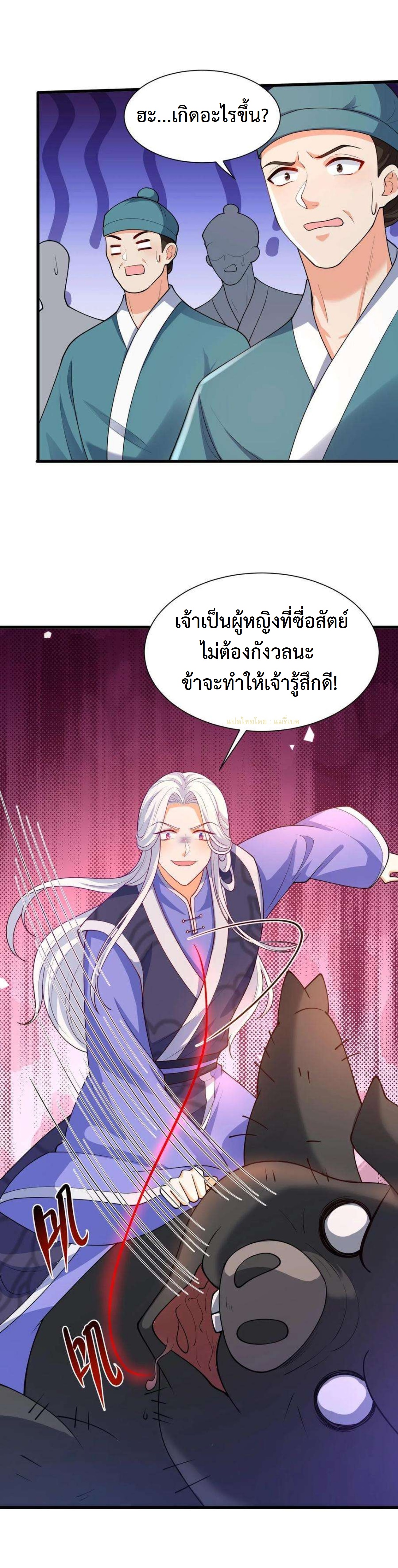 ปีศาจที่ไร้เทียมทานในโลก ตอนที่ 335 หน้า 11