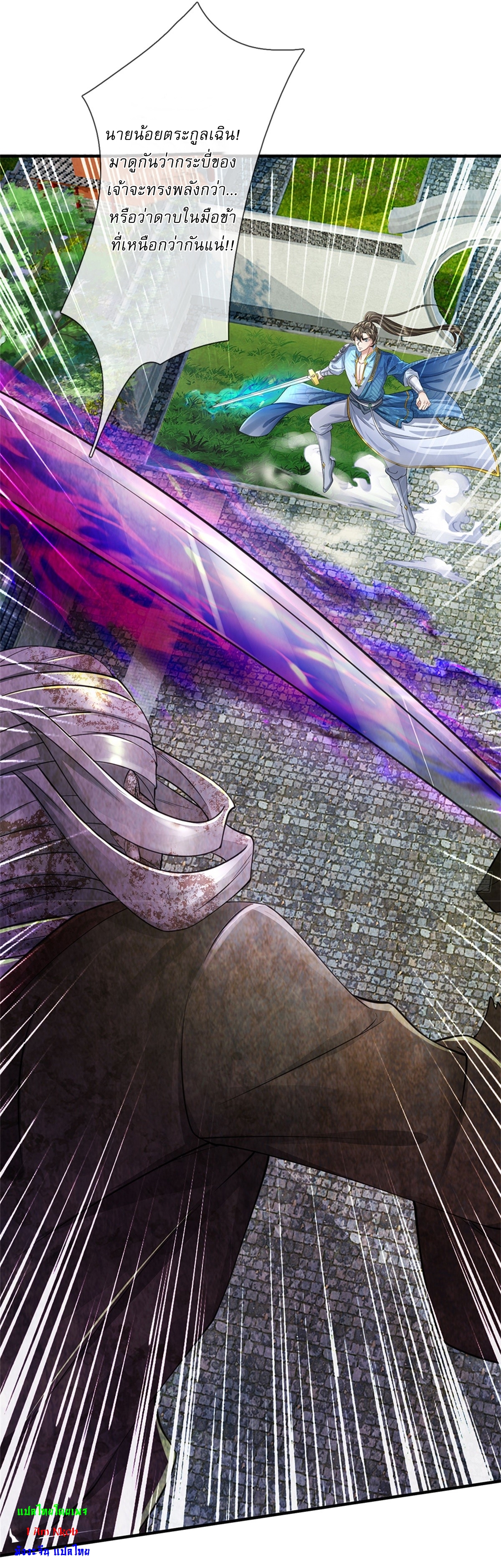 I Can Change The Timeline of Everything เกิดใหม่ในต่างโลก พร้อมระบบโกงเวลาสุดเกรียน ตอนที่ 53 หน้า 19