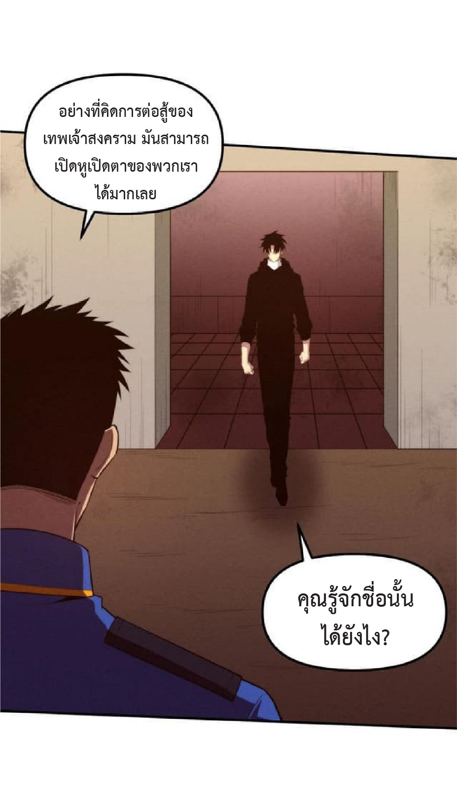 the frenzy of evolution การวิวัฒนาการที่บ้าคลั่ง ตอนที่ 79 หน้า 39