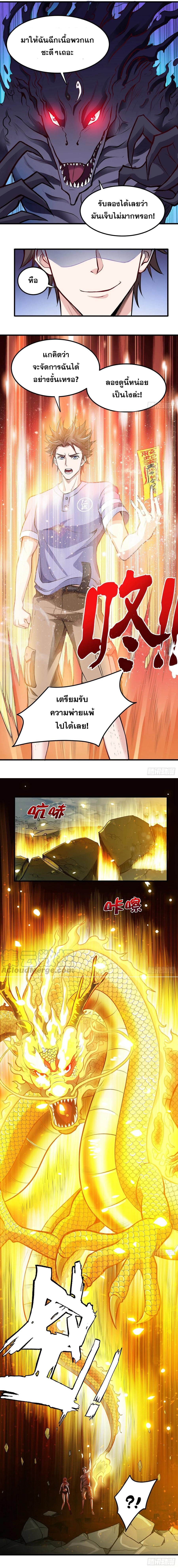 สุดยอดหมอเกรียน แห่งนคร ตอนที่ 84 หน้า 4