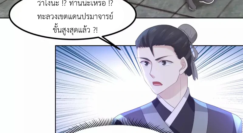 Chaos Alchemist (วิบัติการณ์เทพเซียนโอสถ) ตอนที่ 198 หน้า 31