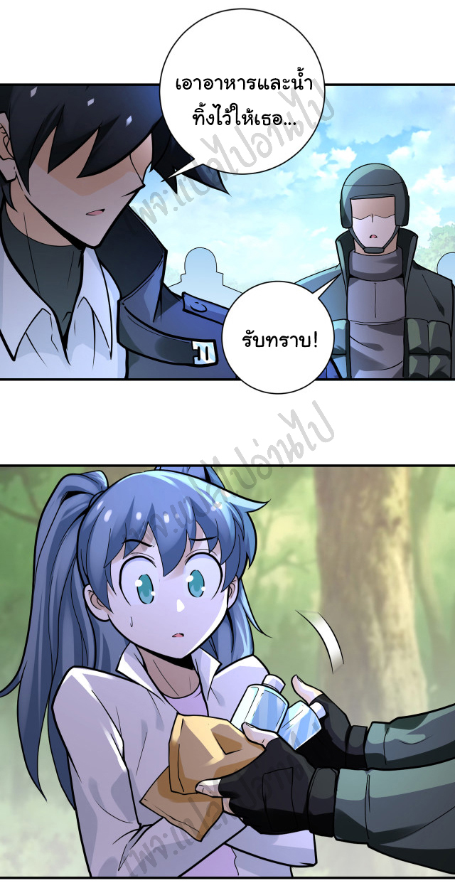 Apocalyptic Super System ตอนที่ 233 หน้า 2