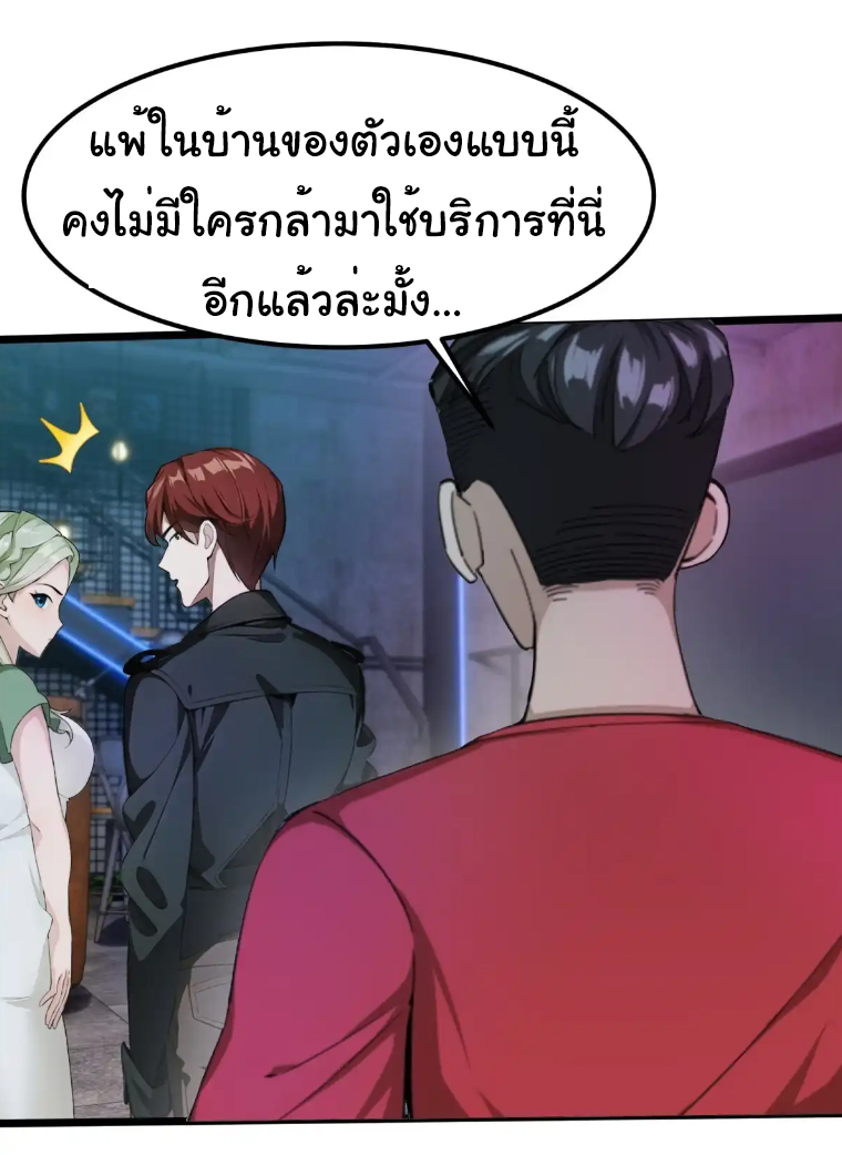ภรรยาจักรพรรดินีกับสามีขยะ ตอนที่ 46 หน้า 25