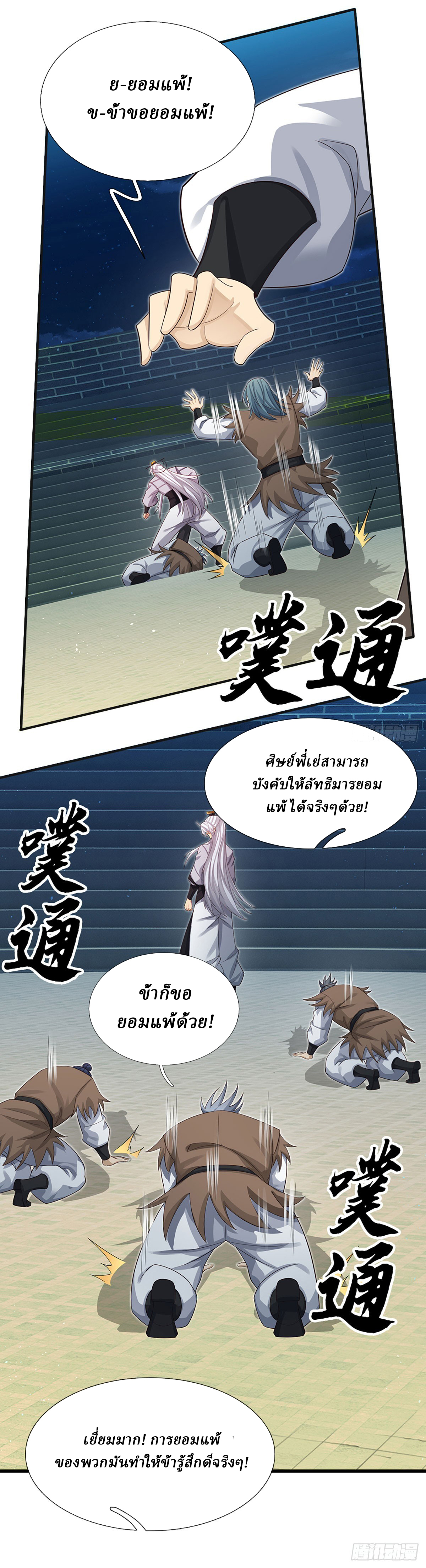 When My Organs Awakened, I Suddenly Became Invincible ตอนที่ 36 หน้า 6