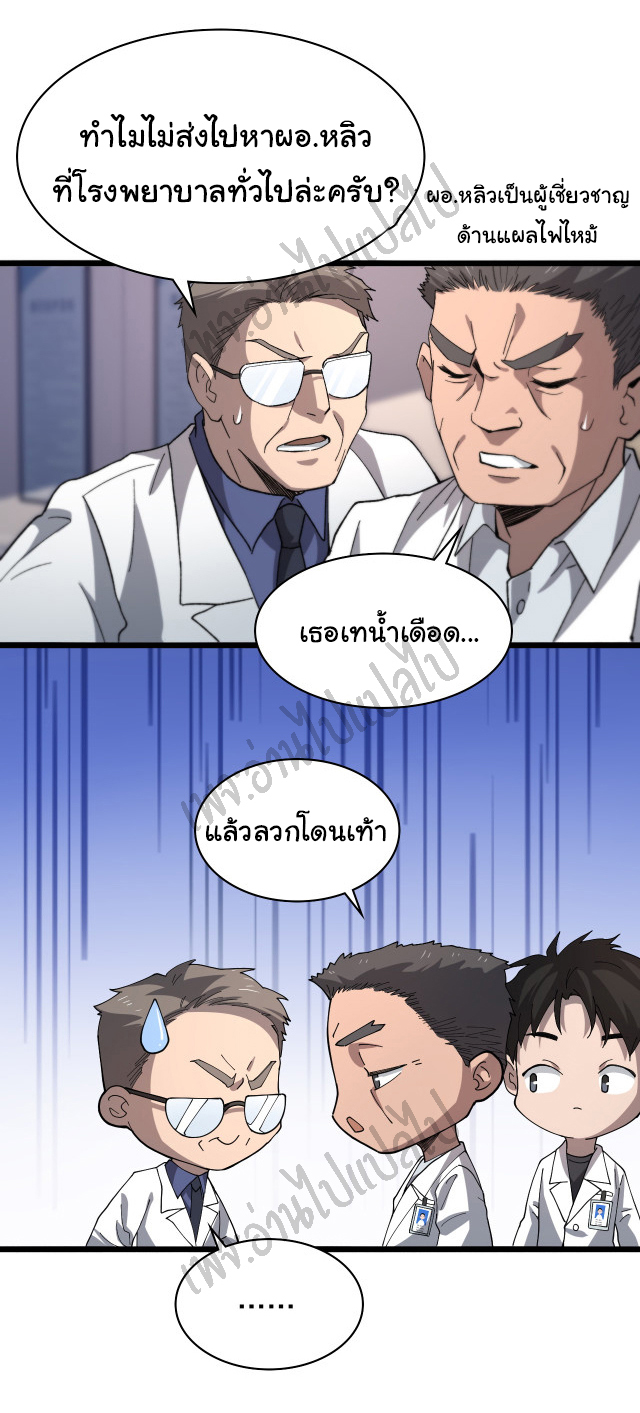 สุดยอดระบบของหมอหลิงหรัน ตอนที่ 50 หน้า 22