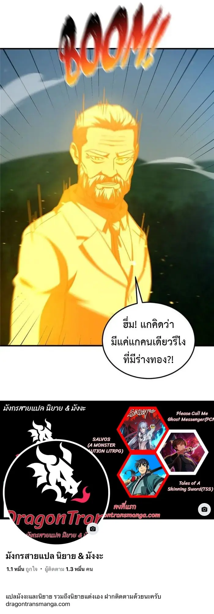 [ชนจีน] ระบบจอมยุทธ์สุดโกงแห่งโลกคู่ขนาน - Global Martial Arts ตอนที่ 204 หน้า 13