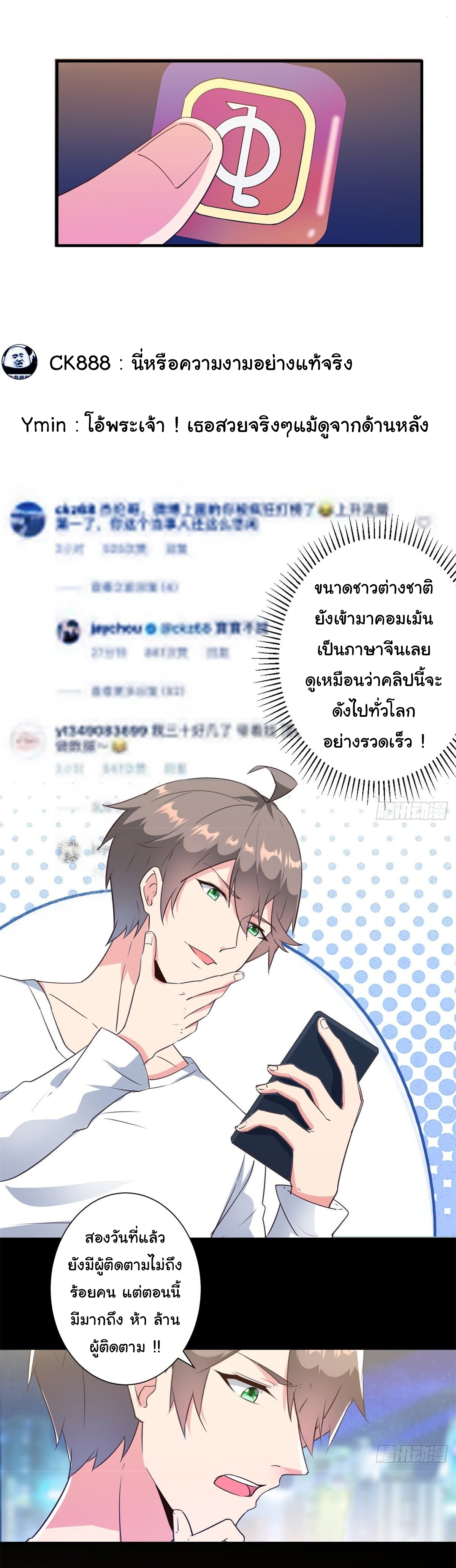 สู่เส้นทางแห่งราชาตะวันตก (my journey to the west ) ตอนที่ 9 หน้า 18