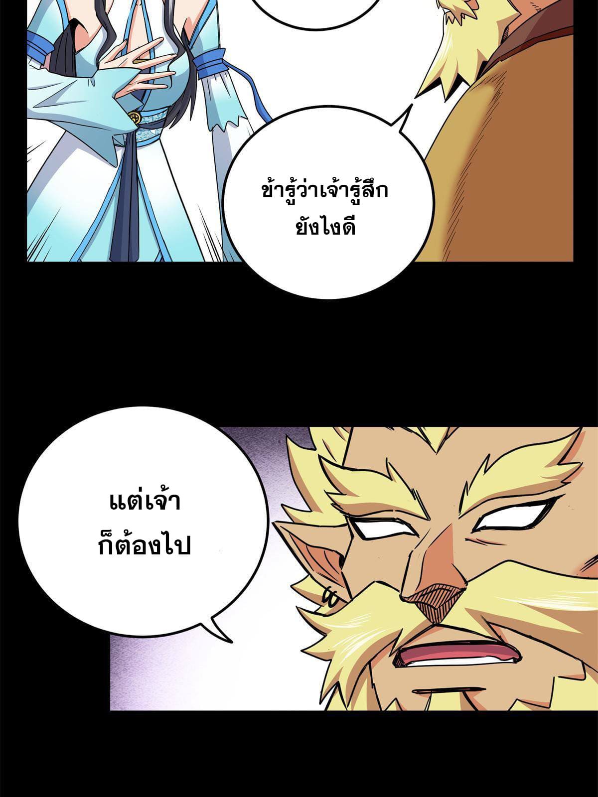 ราชันอหังการ - Emperor's Domination ตอนที่ 42 หน้า 19