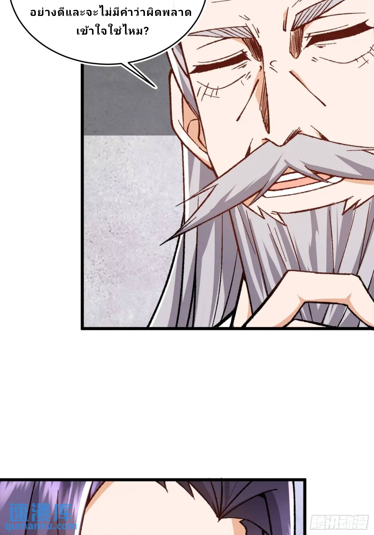 Master Of Lmmortal Cultivation: Start Practicing With Your Mind ตอนที่ 6 หน้า 33