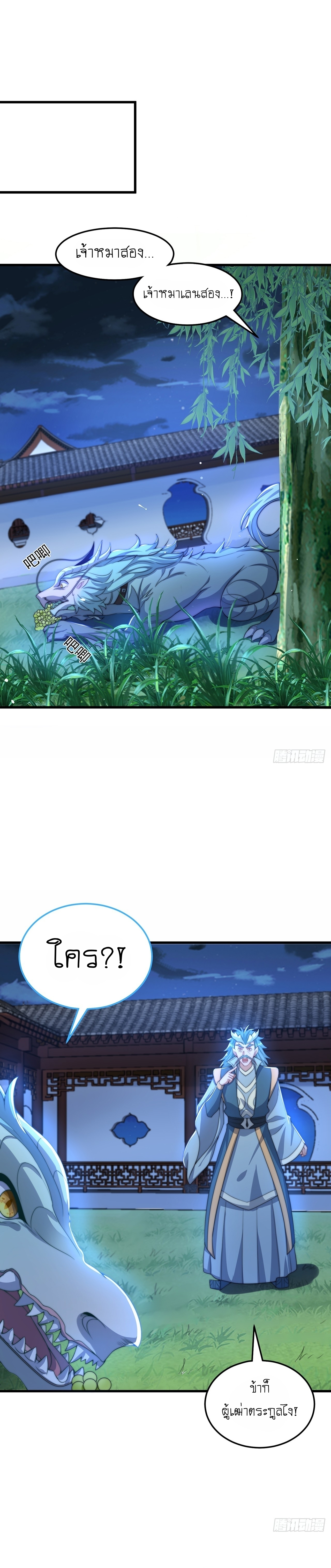 เทพก็อยากทำไร่ไถนาเหมือนกัน! (ชนจีน) ตอนที่ 65 หน้า 6