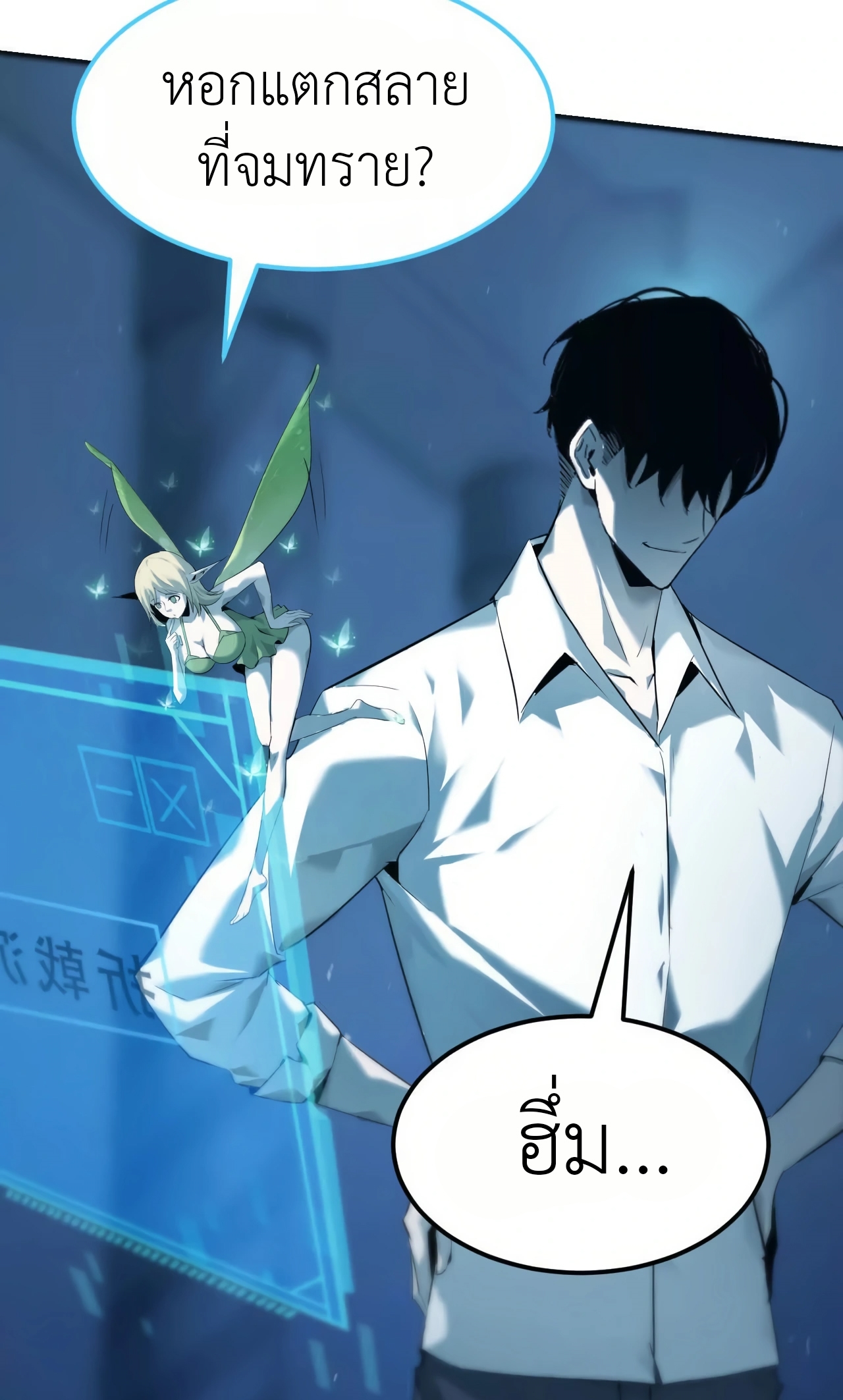 ยอดคน ณ โลกออนไลน์ ตอนที่ 3 หน้า 120