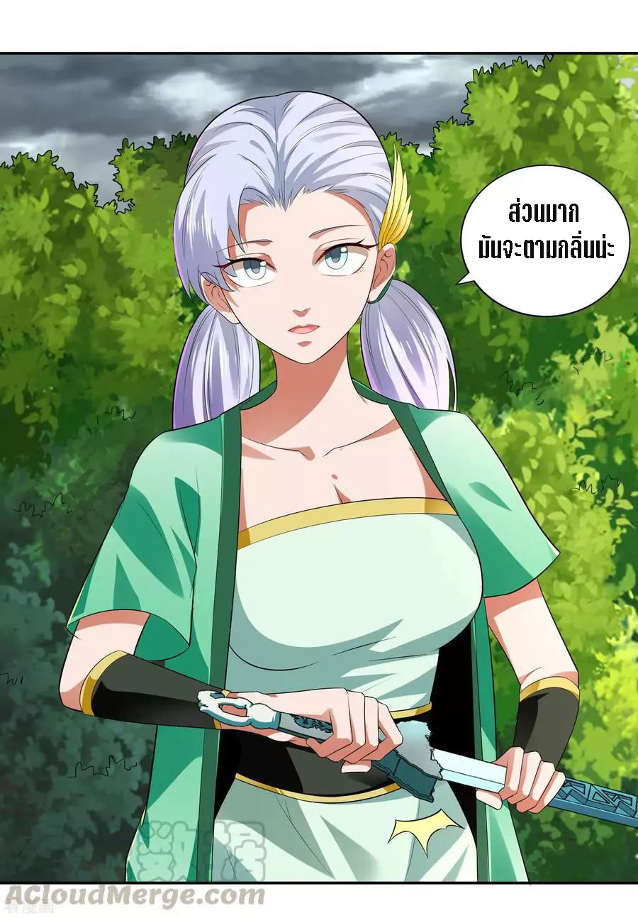 Wu Ling Sword Master ตอนที่ 18 หน้า 23