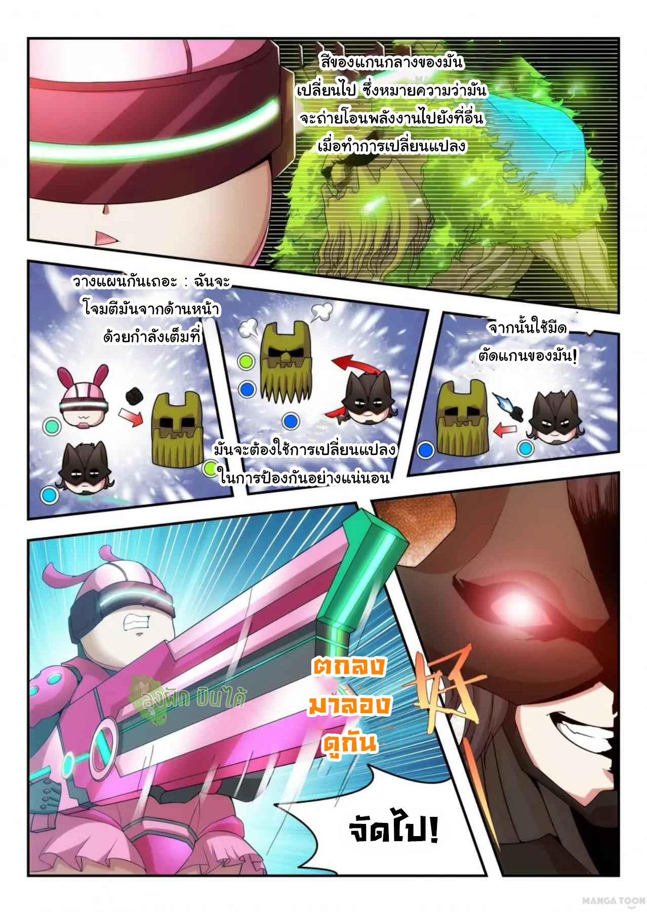 Malaise creature awaken ตอนที่ 21 หน้า 4