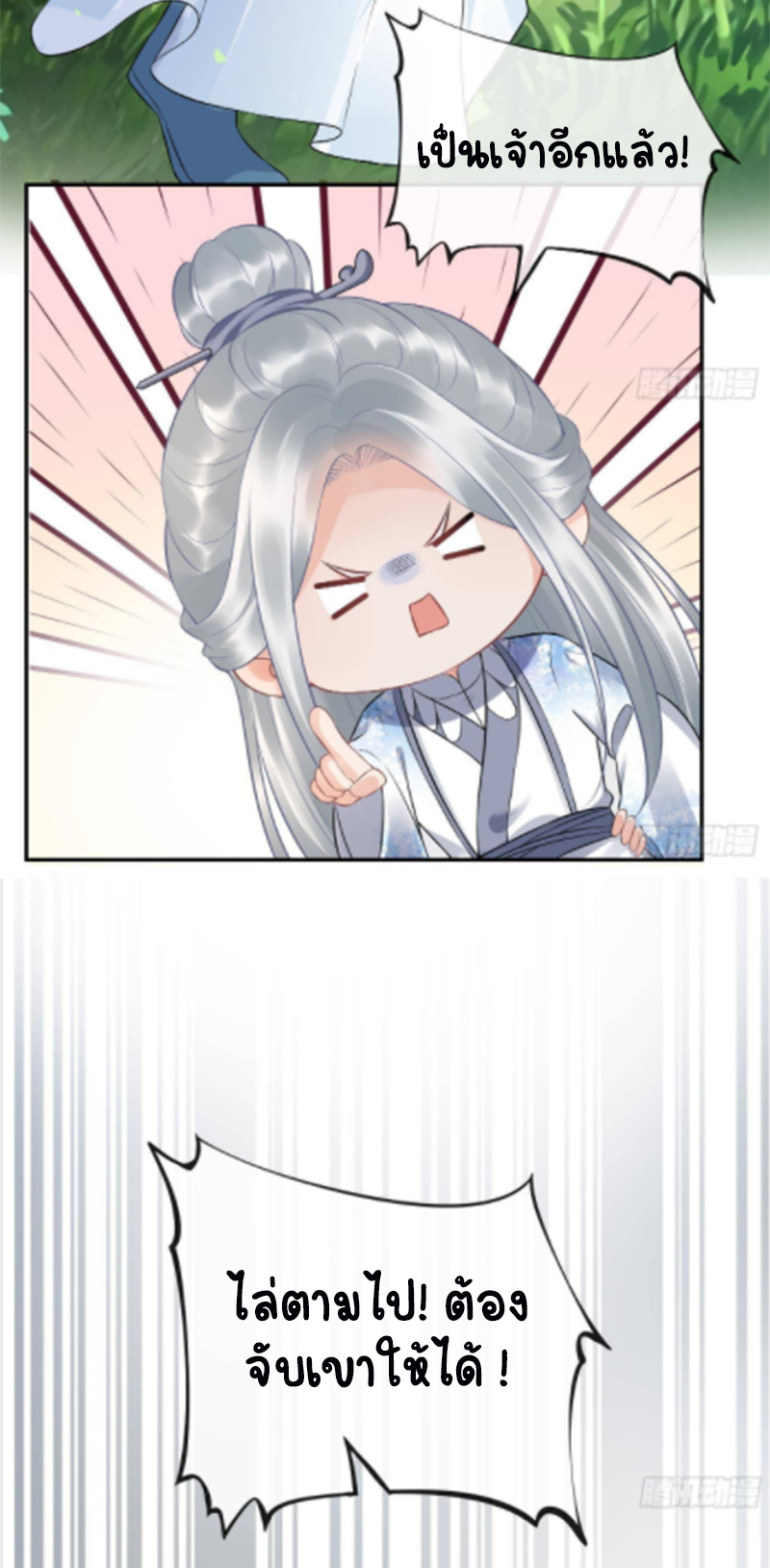 ให้ตายข้าก็จะไม่เป็นอาจารย์ ตอนที่ 63 หน้า 29