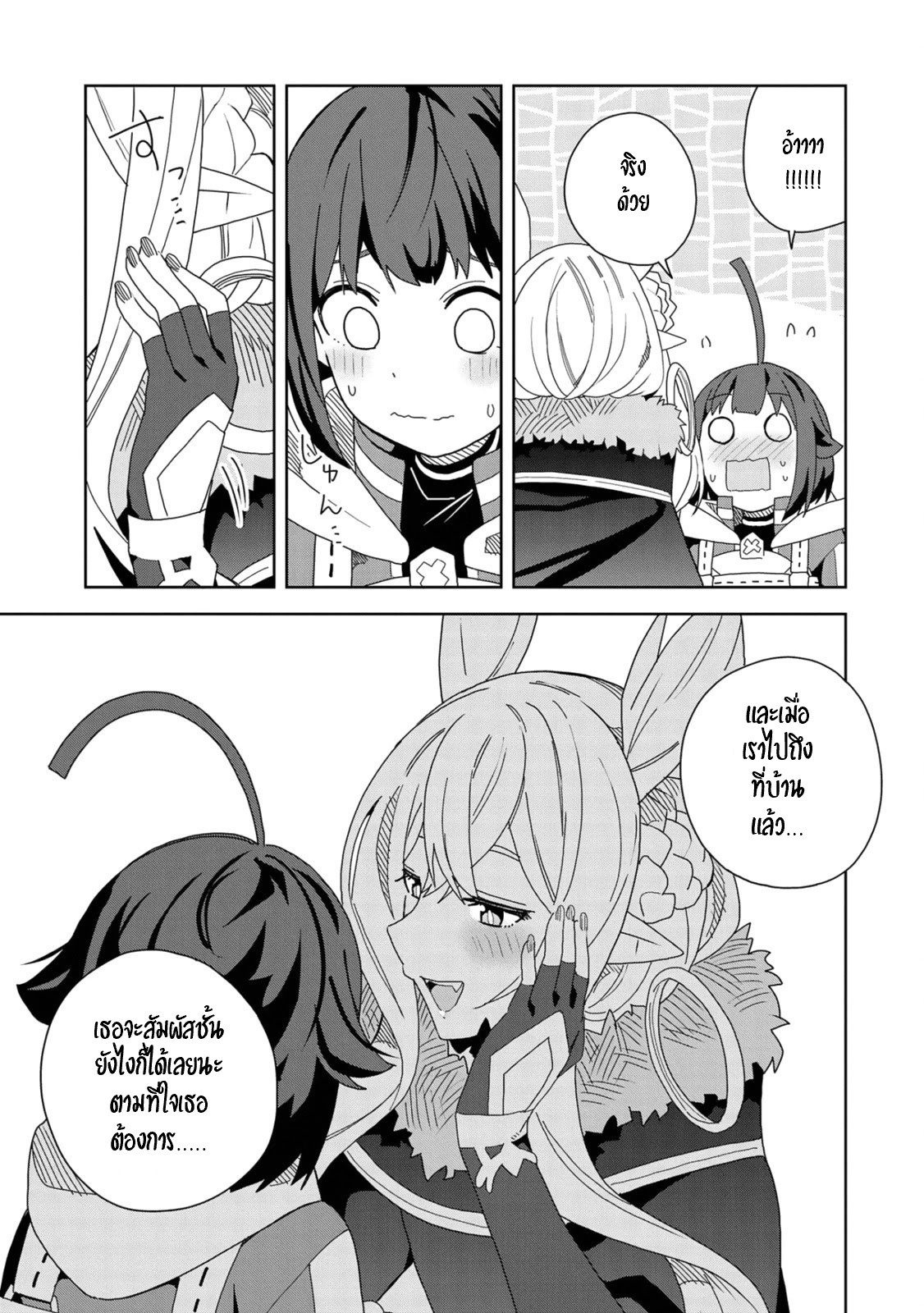 Akuma no Niidzuma ตอนที่ 12 หน้า 25