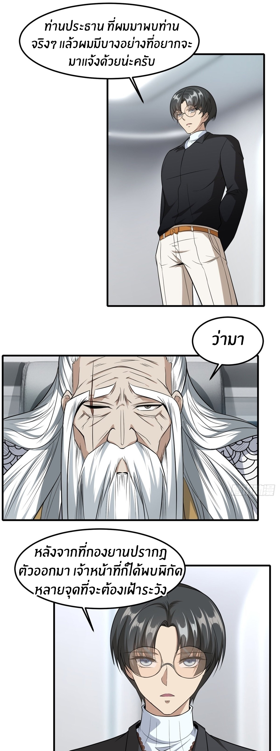 ขอล่ะอย่าเป็นที่ 1 เลย ตอนที่ 80 หน้า 8