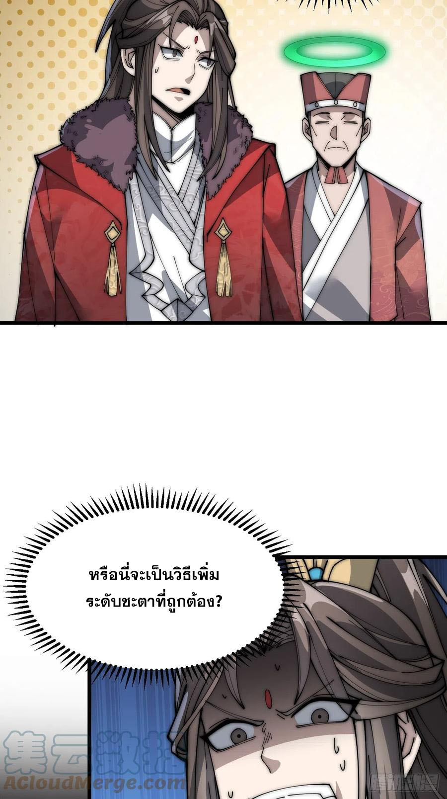 บุรุษที่มีโชค คงไม่ใช่ข้าแล้วแหละ ตอนที่ 4 หน้า 10