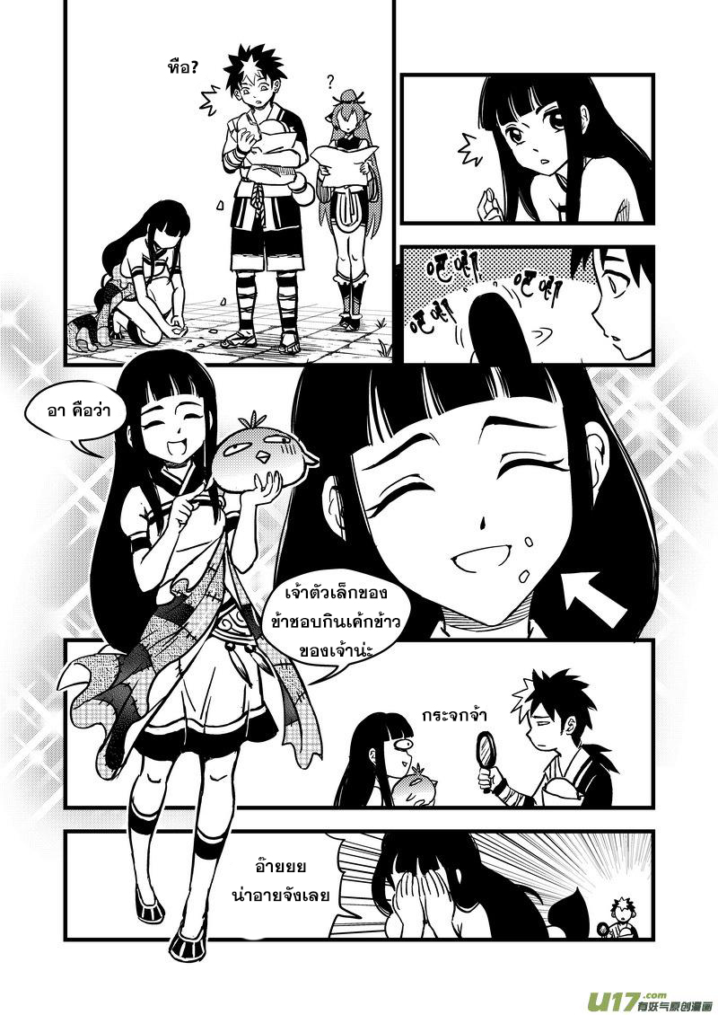 พยัคฆ์ X กระเรียน มหาเวทย์ผนึกมาร ตอนที่ 76 หน้า 3