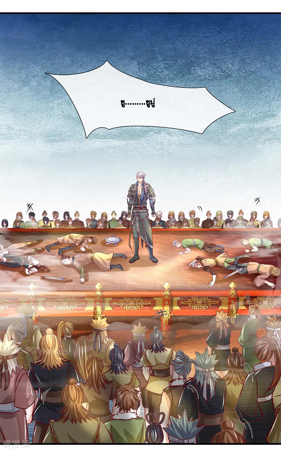 Shura Sword Sovereign ตอนที่ 186 หน้า 7