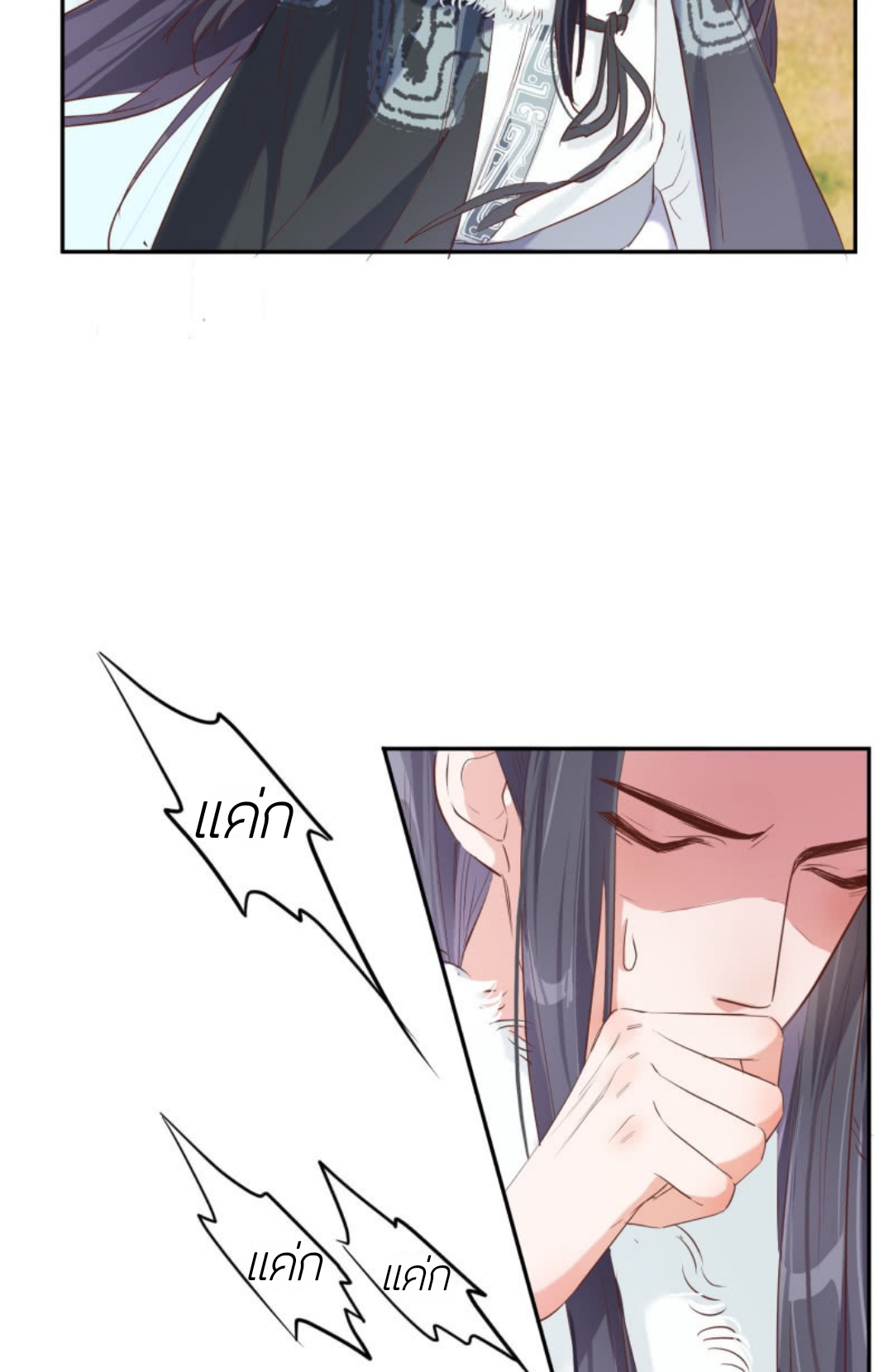 วิหคเพลิงในโลกาอันปั่นป่วน ตอนที่ 1 หน้า 30