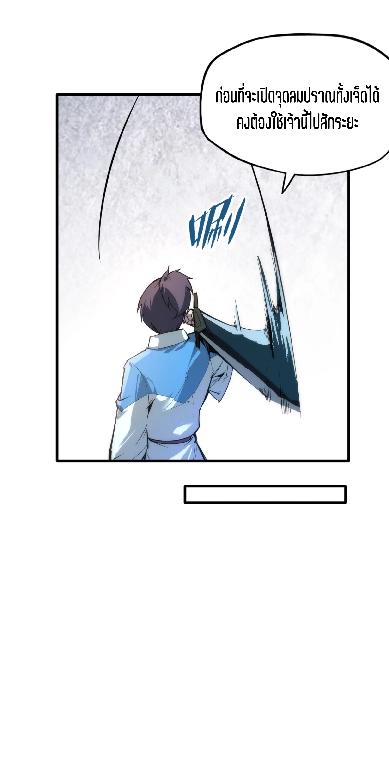 มหาเทพนิรันดร์กาล ตอนที่ 3 หน้า 16