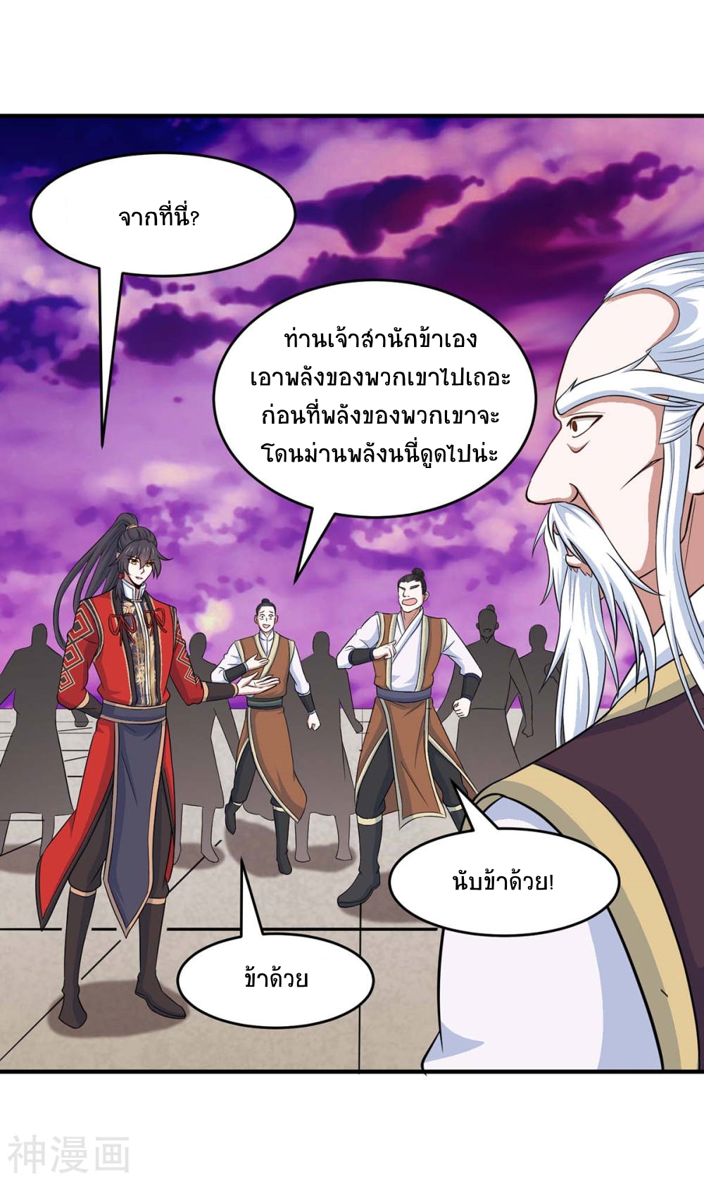 การกลับมาของจักพรรดิ์ ตอนที่ 129 หน้า 8