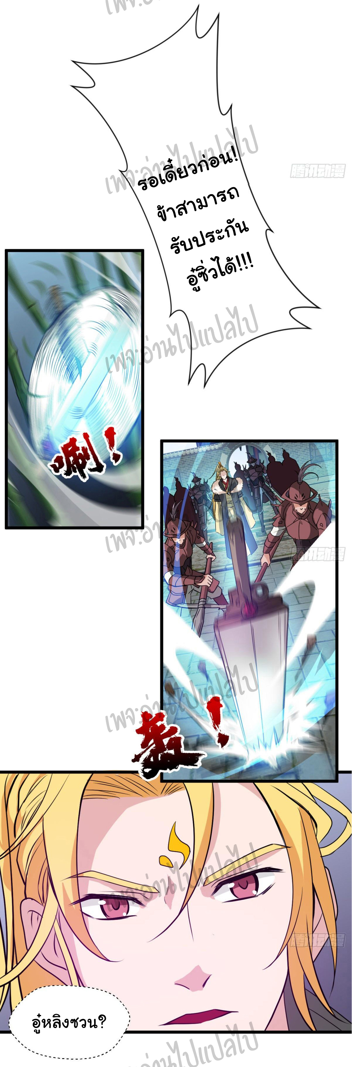 Junior Brother Demon Sovereign is too devoted ตอนที่ 33 หน้า 8