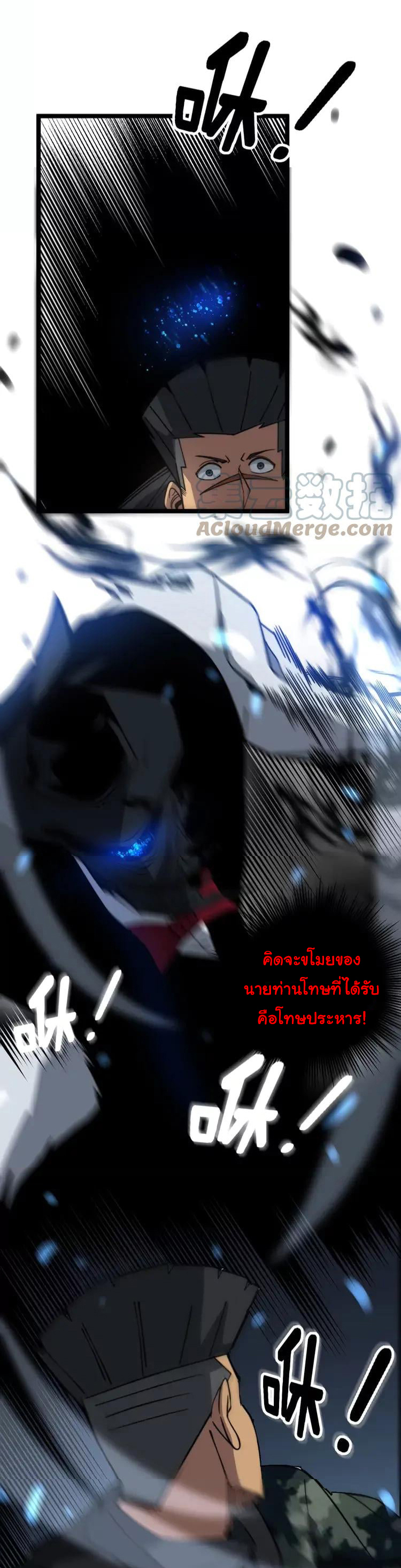 Bad Hand Witch Doctor สุดยอดพ่อมดหมอผี ตอนที่ 264 หน้า 26