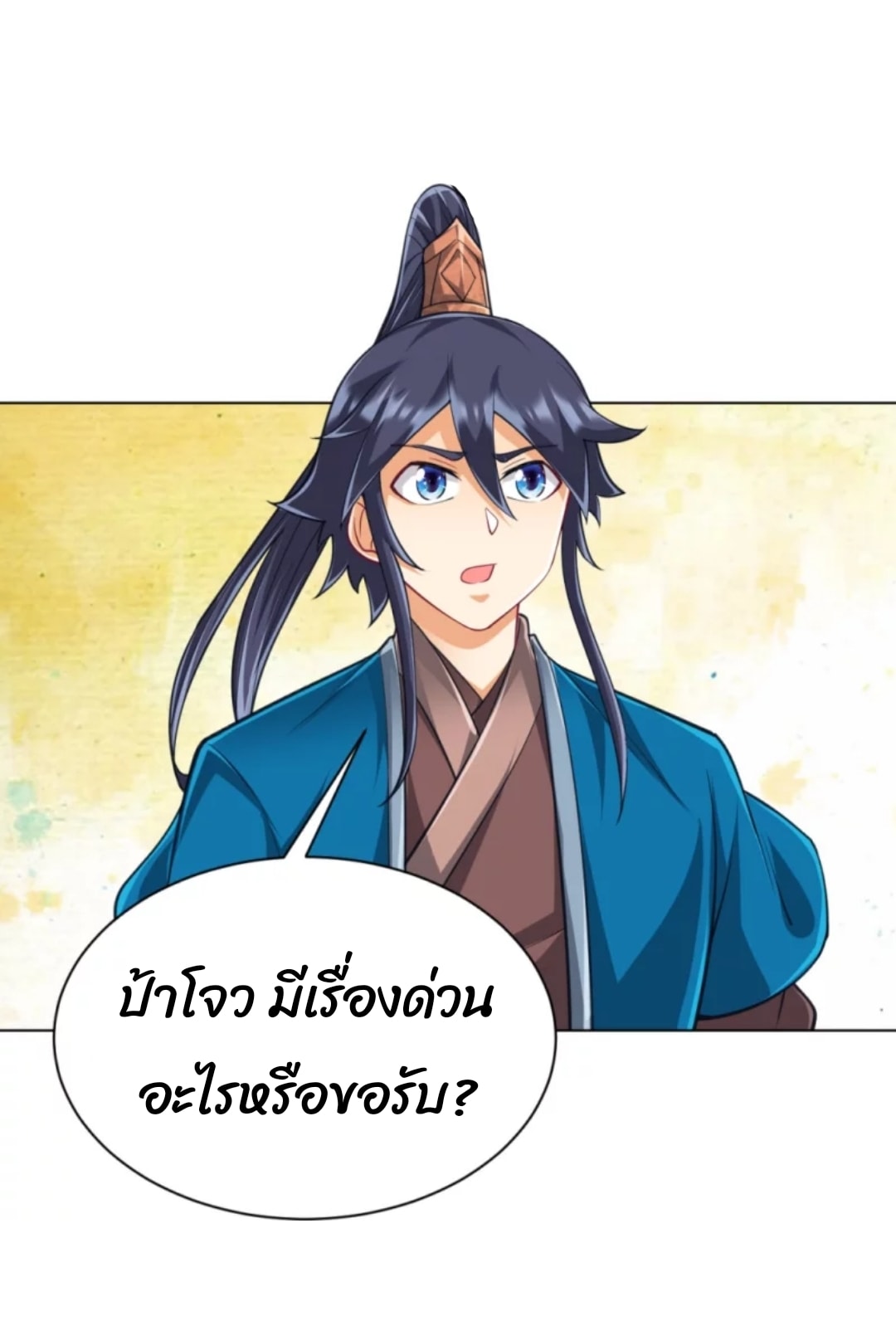 ข้ารับใช้ชั้นหนึ่ง ตอนที่ 272 หน้า 25