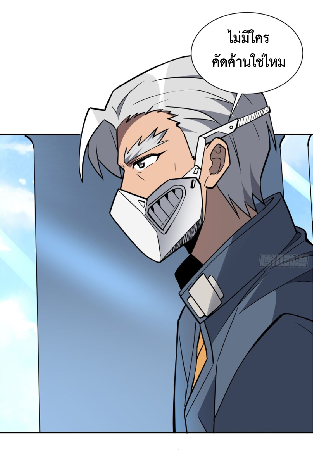 The People On Earth Are Too Ferocious ตอนที่ 196 หน้า 32