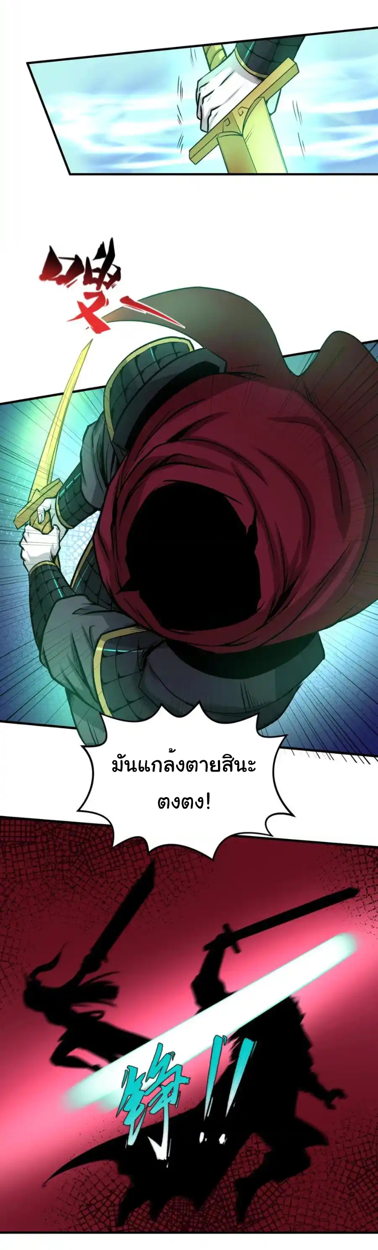 Junior Brother Demon Sovereign is too devoted ตอนที่ 122 หน้า 31