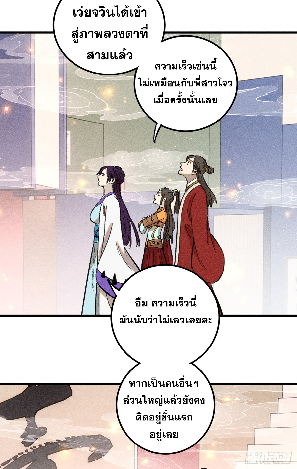 สุภาพชนเว่ยผู้ไม่ยี่หระต่อความตาย ตอนที่ 13 หน้า 26
