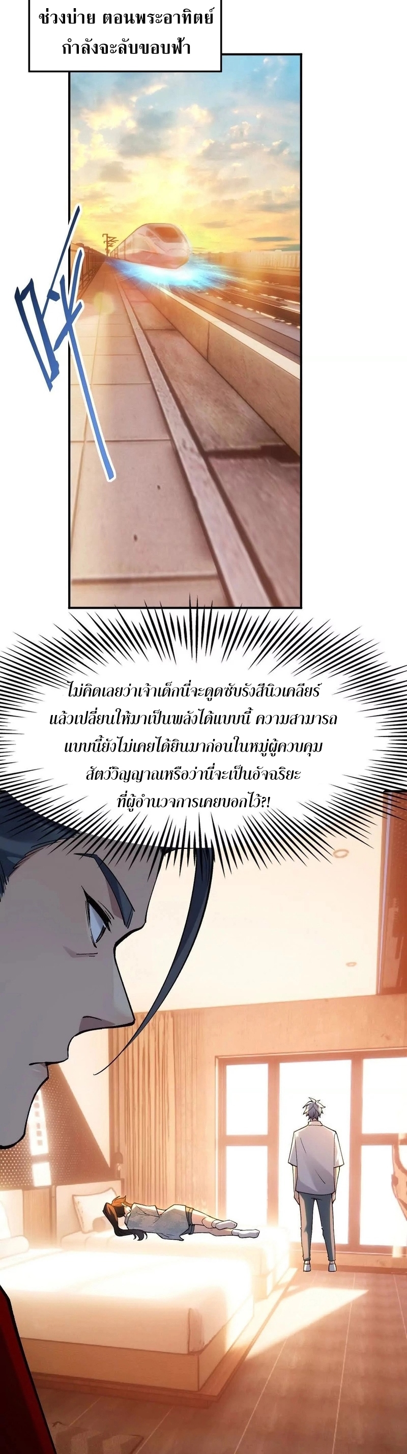 การเกิดใหม่ของจ้าวแห่งสัตว์อสูร ตอนที่ 15 หน้า 26